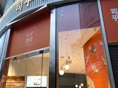 -司乎(MOMOPARK店)