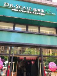 -丝客富脱发养发头皮馆