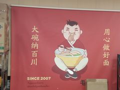 -毛大碗西府削筋面(土门店)