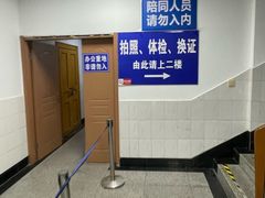 -上海市公安局交通警察总队车辆管理所三分所