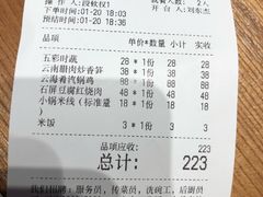 账单-云海肴云南菜·蒸汽石锅鱼(北京良乡华冠店)