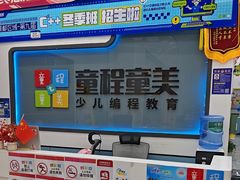 -童程童美·信息学竞赛·机器人编程·少儿编程(五棵松万达校区)