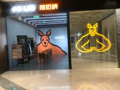 -加伍磅健身(千树店)