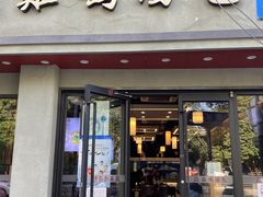 门面-鸡鸣汤包(罗廊巷店)
