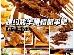 -腰子哥烤串(石佛营炫特店)