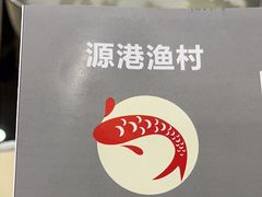 -源港渔村-中山脆肉鲩(博罗店)