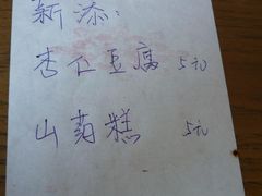 手写菜单^O^-东兴顺爆肚张