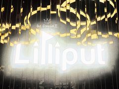 -Lilliput粒粒堡亲子餐厅(置汇旭辉店)