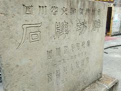 -南关石牌坊古镇