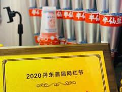 -半仙豆夫(安东老街店)
