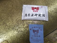 账单-惠丰源烩面馆(经七路店)
