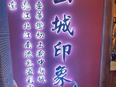 -重庆高老九火锅(昆山万象汇店)