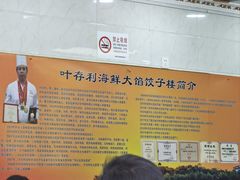 -叶存利海鲜大馅饺子(海宁路总店)