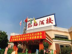 -龙的酒楼·手工早茶·顺德菜(近良路店)