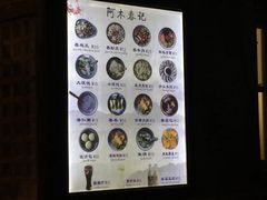 菜单-阿木舂记·特色小吃(平江路店)
