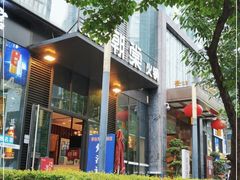 门面-悦棠火锅(天府三街店)