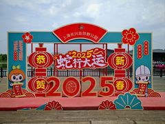 -上海长兴岛郊野公园