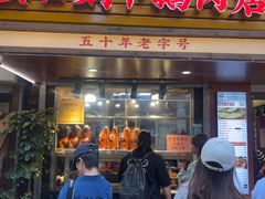 -刘卜卤鹅(全国首店)