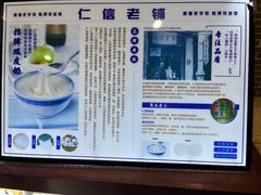 -仁信双皮奶(广州南站店)