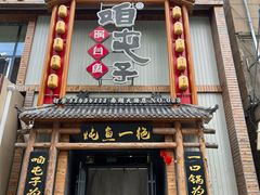 -咱屯子铁锅炖直营店(南湖大路店)