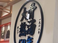 -味千拉面(广州白云机场T1西二店)