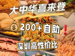 -怡聚轩全日制自助餐厅(大中华喜来登酒店)