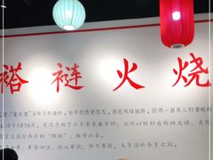 -福荣居褡裢火烧京味家常菜(西四店)