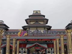-嘉峪关方特丝路神画