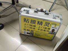 -爱贴膜 贴手机平板电脑膜