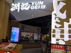 -润记·广东餐馆(苏州中心店)
