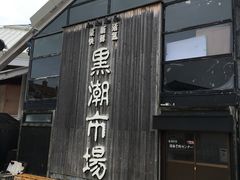 -黑潮市场