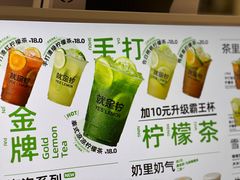-Yes Lemon就是柠·手打柠檬茶(苏州中心一店)