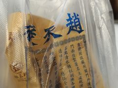 -赵天禄(葑门横街店)