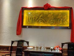 -山西会馆·晋菜·晋商宴·牌匾博物馆(胜利东街店)