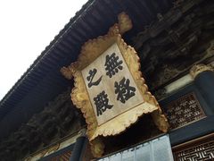 -永乐宫