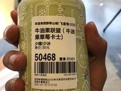 牛油果草莓卡士-野萃山·潮汕厚果汁(十亩地店)