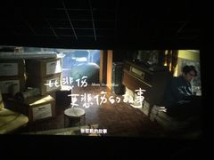 -幸福蓝海和乐影院(吴江吾悦广场店)