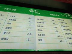 菜单-年记·兴顺斋 牛街清真熟食小吃店