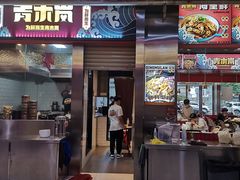 门面-青木岚小海鲜•小龙虾(友谊店)