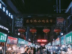 -正宁路小吃夜市