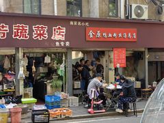 -金原鸭血粉丝汤总店(锁金村店)