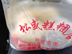 -松盛糕团店(红旗桥店)
