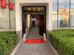 -炑羊香烤全羊(西三旗店)
