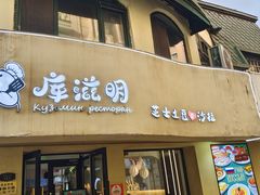 -库滋明·俄罗斯特色美食(中央大街店)