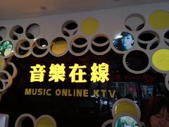 -音乐在线主题氧吧KTV(佳宁娜广场店)