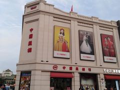 -中国照相馆(王府井店)