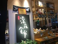 门面-酒井酱子·深夜食堂(东城汇店)