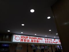 -老盛兴汤包馆(大华二路店)