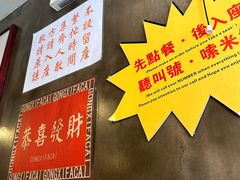 -肥汁米蘭香港米线(宁波路总店)