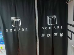 -square方形密室逃脱(深南东路店)